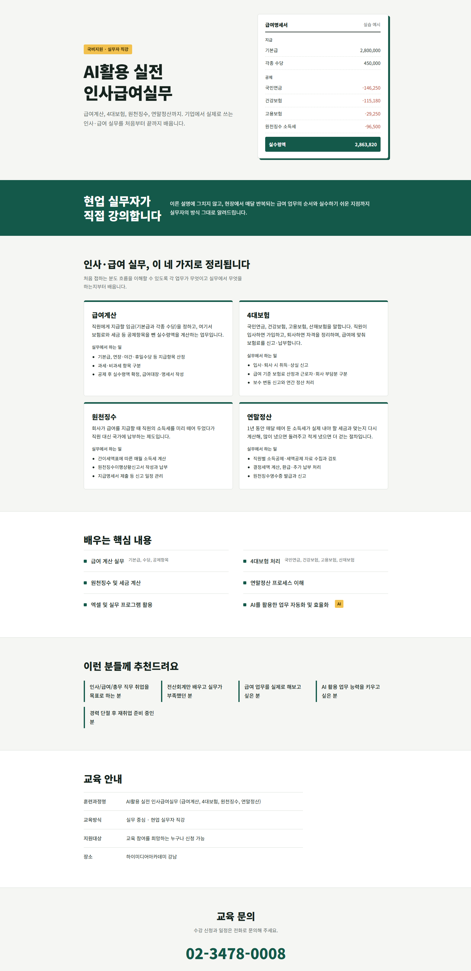 인사랜딩.png
